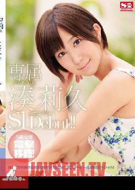 SNIS-750 Studio S1 NO.1 Style Exclusive NO.1 STYLE เปิดตัว Riku Minato S1