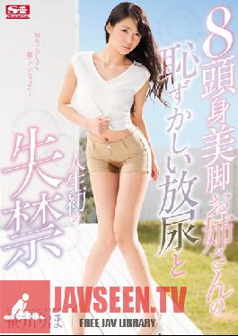 SNIS-879 Studio S1 NO.1 Style พี่สาวตัวสูงที่มีขาสวยกำลังอาบน้ำสีทองอย่างเขินอายและวางตัวเองเป็นครั้งแรก Riho Sasakawa