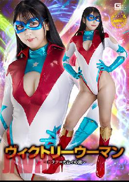 GHOV-84 Victory Woman ~กับดักของหมอ Kamui~ Yuka Aota