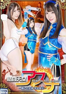 Mosaic SPSB-88 Fighting Angel Asuna – เทพธิดาแห่งการต่อสู้พ่ายแพ้อย่างราบคาบ – เมอิ อุเอซากะ