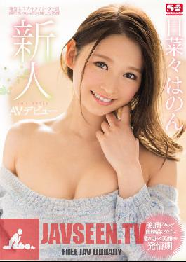 SNIS-949 Studio S1 NO.1 Style Fresh Face: อันดับ 1 สไตล์ Hanon Hinana เปิดตัว AV