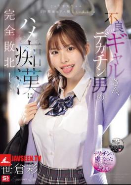 SNOS-021 สาวร้ายโดนผู้ชายหื่นกามเจ้าของอวัยวะเพศใหญ่ถล่มยับเยิน! อายะ ซาซาคุระ