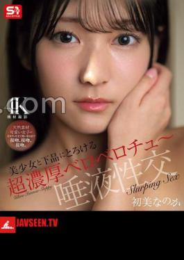 Mosaic SNOS-121 สาวสวยกับการจูบด้วยลิ้นที่เร่าร้อนและชวนหลงใหล – เซ็กซ์น้ำลาย ฮัตสึมิ