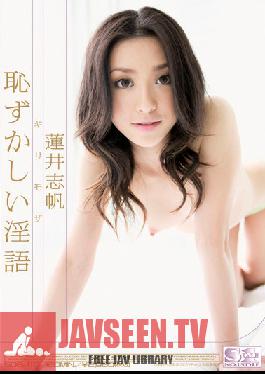 SOE-116 Studio S1 NO.1 สไตล์โมเสกน้อยๆ – คำพูดหยาบคายที่น่าเขินอาย ชิโฮะ ฮาซุย