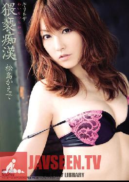 SOE-259 Studio S1 NO.1 สไตล์โมเสกน้อยที่สุด Lustful Groper Kaede Matsushima