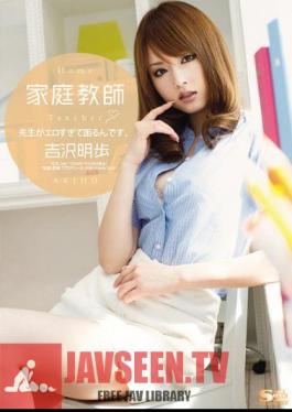 Mosaic SOE-346 ไม่มีปัญหาใดที่เร้าอารมณ์เกินไป ครูสอนพิเศษ อากิโฮะ โยชิซาวะ