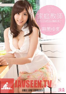 SOE-515 Studio S1 NO.1 สไตล์ครูสอนพิเศษหน้าอกใหญ่ Yuma Asami แซวและยั่วยวนนักเรียนสาวของเธอ