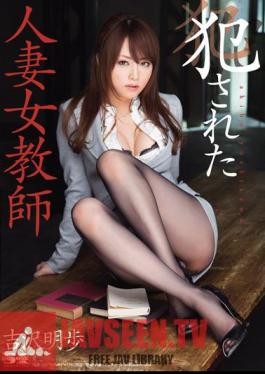 Mosaic SOE-539 อาจารย์หญิง อากิโฮะ โยชิซาวะ ผู้ถูกละเมิดทางเพศ