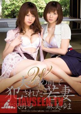 ซับอังกฤษ SOE-695 ยูมะ อาซามิ อากิโฮะ โยชิซาวะ – ภรรยาสาวที่ถูกล่วงละเมิดทางเพศต่อหน้าสามี