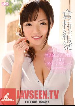SOE-915 Studio S1 NO.1 Style หน้าใหม่ NO.1 STYLE ไอดอลคัพ H เปิดตัวครั้งแรก – ยูอะ คุราโมจิ