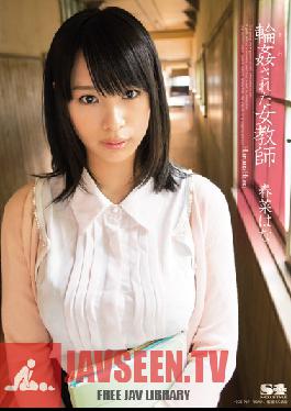 SOE-969 Studio S1 NO.1 Style ครูสาว กังบัง ฮานะ ฮารุนะ