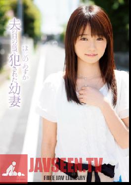 SOE-978 Studio S1NO.1Style ภรรยาสาว โฮชิโนะ อาสึกะ ถูกกระทำต่อหน้าสามี