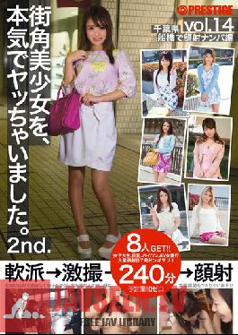 SOR-024 Studio Prestige ฉันเย็ดสาวสวยจากถนนจริงๆ 2. ฉบับที่ 14