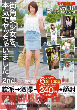SOR-028 Studio Prestige ฉันเย็ดสาวสวยจากถนนจริงๆ 2. ฉบับที่ 18