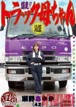 SPRD-658 สตูดิโอ Takara Eizo ออกจากการควบคุม! Trucker Mom อายากะ เซโนะ