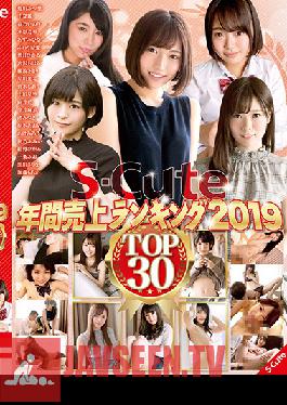 SQTE-274 Studio S-Cute – S-Cute ยอดขายสูงสุดประจำปี 2019 สินค้าขายดี 30 รายการ