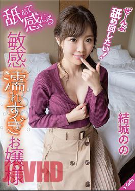 SQTE-368 หญิงสาวผู้อ่อนไหวเปียกชุ่มเมื่อถูกเลียอวัยวะเพศ – โนโนะ ยูกิ