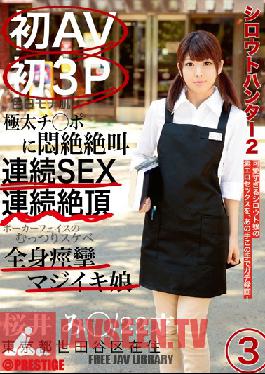 SRS-005 สตูดิโอ เพรสทีจ อะเมซิ่ง ฮันเตอร์ 2 3