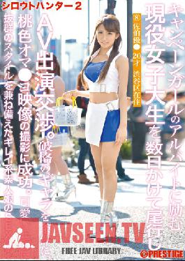 SRS-020 สตูดิโอ เพรสทีจ อะเมซิ่ง ฮันเตอร์ 2 8