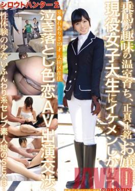 SRS-023 สตูดิโอเพรสทีจสมัครเล่นฮันเตอร์ 2 9