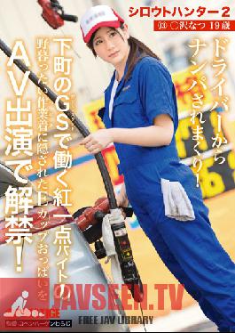 SRS-027 สตูดิโอ Prestige Amateur Hunter 2.13