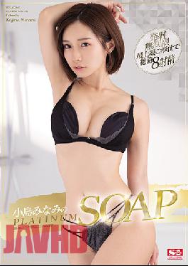 SSIS-027 สบู่แพลทินัมของมินามิ โคจิมะ
