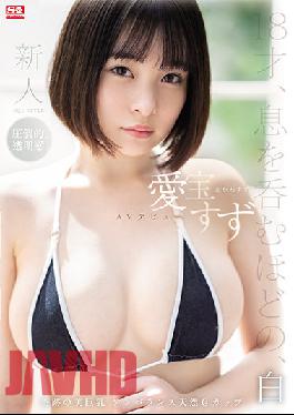 SSIS-299 นักแสดงหน้าใหม่ NO.1STYLE ซูซู ไอโฮะ เปิดตัวในวงการ AV
