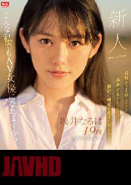 Uncen รั่วไหลออกมา SSIS-378 Rookie NO.1 STYLE Sakai Naruha เปิดตัว AV (แผ่น Blu-ray)