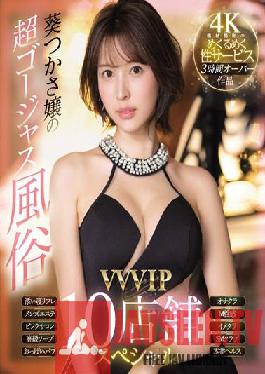 SSIS-434 ชุดพิเศษสุดงดงามของสึคาสะ อาโออิ VVVIP 10 Store (แผ่นบลูเรย์)