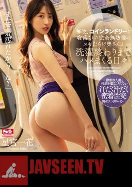 Mosaic SSIS-600 ทุกคืน ฉันเผลอหลับไปที่ร้านซักผ้า และฉันก็มีเพศสัมพันธ์กับภรรยาที่ไร้ทางป้องกันและเปี่ยมไปด้วยความรัก จนกระทั่งฉันซักผ้าเสร็จ อิชิกะ โฮชิมิยะ (แผ่นบลูเรย์)