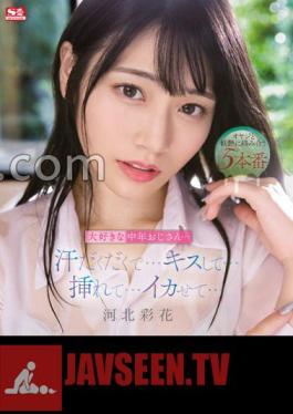 SSIS-607 คุณลุงวัยกลางคนสุดที่รักของฉัน…เหงื่อท่วมตัวเลย…จูบฉันสิ…สอดใส่ฉัน…ทำให้ฉันเป็นปลาหมึก…อายากะ คาวาคิตะ