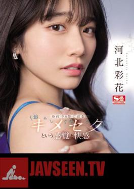 SSIS-762 ฉบับไม่เซ็นเซอร์ ความรู้สึกและความสุขจากการมีเพศสัมพันธ์ที่แล่นผ่านร่างกาย (มันกำลังคลั่ง) อายากะ คาวาคิตะ (แผ่นบลูเรย์)