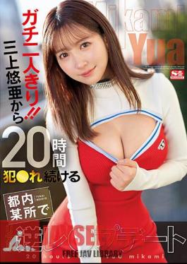 Mosaic SSIS-777 แค่เราสองคน! ยูอะ มิคามิ ถูกข่มขืนนาน 20 ชั่วโมงในที่ไหนสักแห่งในโตเกียว เดทแบบข่มขืนกลับด้านที่แท้จริง
