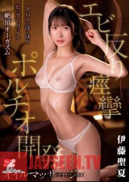 SSIS-863 Bikkun Gakkun Climax Orgasm การชักวิปริตกุ้งการชักแบบ Portio Development Oil Massage Seika Ito