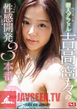 SSNI-027 Studio S1 NO.1 Style ไอดอลสาวหน้าใส Nene Yoshitaka กับ 3 Fuck Feature ที่ทั้งช้าและเย้ายวน! 3 ชั่วโมงพิเศษการถึงจุดสุดยอดครั้งแรกของเธอ