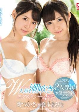 SSNI-056 – Esuan 2 Big Exclusive Actress Co-starred Miracle Bishouju W Massage Squirting Ecstasy 4 Hour Special Hashimoto Yes & Tsukasa Aoi Blu-ray Disc – S1 NO.1 STYLE