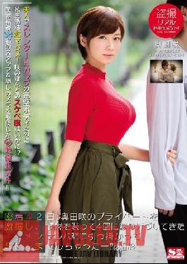 SSNI-104 Studio S1 สารคดีแอบดูสไตล์ NO.1! หลังจาก 42 วันกับซากิ โอคุดะ เราได้แอบดูชีวิตส่วนตัวของเธอ อาจารย์ PUA ของเราแสร้งทำเป็นว่าเจอกันโดยบังเอิญ 4 ครั้ง และปิดฉากความสัมพันธ์!