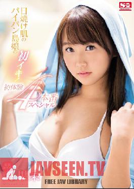 SSNI-113 Studio S1 NO.1 Style ครั้งแรกสำหรับหีโกน สาวเกาะดำขำ! ประสบการณ์ครั้งแรก คาไซมินามิพิเศษครั้งที่ 4