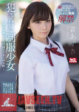 SSNI-363 Studio S1 NO.1 STYLE – เด็กนักเรียนหญิงในชุดนักเรียนได้รับความรัก อาซึสะ โอโตะ. ~ชะตากรรมของไอดอลโรงเรียนผู้สิ้นหวังที่จะเก็บความลับ~ อาซึสะ โอโตะ