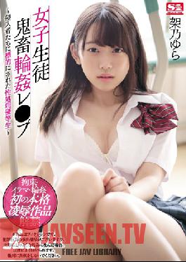 SSNI-373 Studio S1 NO.1 STYLE – ความรักอันโหดร้ายของนักเรียนสาว ~ นักเรียนดีเด่นตกเป็นเป้าโจมตีจากผู้บุกรุกและถูกใช้เป็นทาสทางเพศ ~ ยูระ คาโนะ