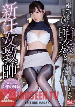 SSNI-392 ฉบับไม่เซ็นเซอร์ ครูสาวคนใหม่ร่วมเพศหมู่ต่อหน้าคู่หมั้น ฮาชิโมโตะ ใช่