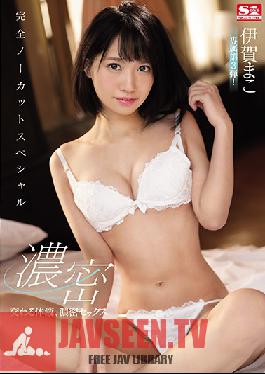 SSNI-480 Studio S1 NO.1 STYLE – ของเหลวผสมในร่างกาย เซ็กส์สุดเข้มข้น Uncut Special Edition Mako Iga