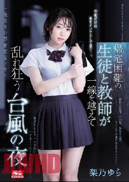 SSNI-734-EngSub คืนพายุไต้ฝุ่น เมื่อนักเรียนและครูที่ไม่สามารถกลับบ้านได้ต่างสับสนงงงวย ยูระ คาโนะ