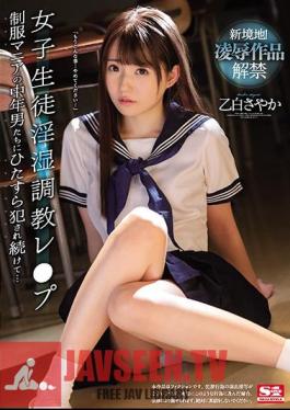 โมเสก SSNI-973 นักเรียนหญิง ฝึกฝนเรื่องอนาจาร เลอ ปู ความคลั่งไคล้ในเครื่องแบบ ชายวัยกลางคนตั้งใจมุ่งมั่น ยังคงเป็น… ซายากะ โอโตฮาคุ
