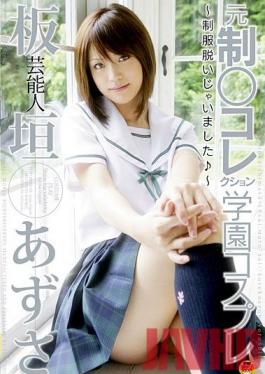 STAR-047 Studio SOD สร้างคนดัง Azusa Itagaki อดีต (ชุดเครื่องแบบ) Sexing & Cumming Like Crazy Campus คอสเพลย์