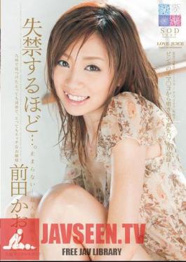 STAR-264 ปัญหาการกลั้นปัสสาวะไม่อยู่… โดย คาโอริ มาเอดะ