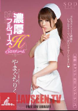 STAR-332 Studio SODCreate Yamaguchi H 5 หลักสูตรเต็ม เน้นเครื่องแต่งกายภาคพื้นดิน