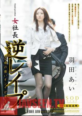 Mosaic STAR-352 ผู้หญิงแกร่งแห่งการข่มขืนย้อนกลับ ตำแหน่งที่จะมอบความรักให้กับผู้ชายคนหนึ่ง ประธานาธิบดีฮาเนดะ