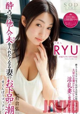 STAR-366 Studio SOD สร้างคนดัง RYU ต้องการคนอื่น Dick ในหีของเธอ!