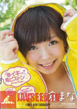 STAR-373 Studio SOD สร้าง Mana Sakura Extreme Cumming ! ลูกสูบปีศาจ